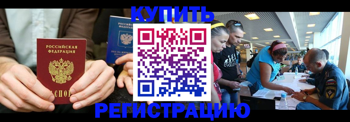 временная прописка в Поронайске